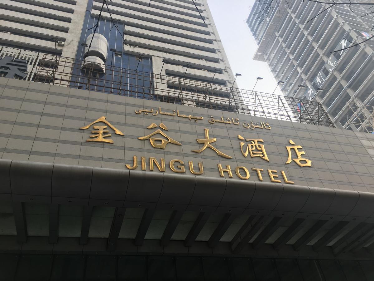 Urumqi Jingu Hotel エクステリア 写真